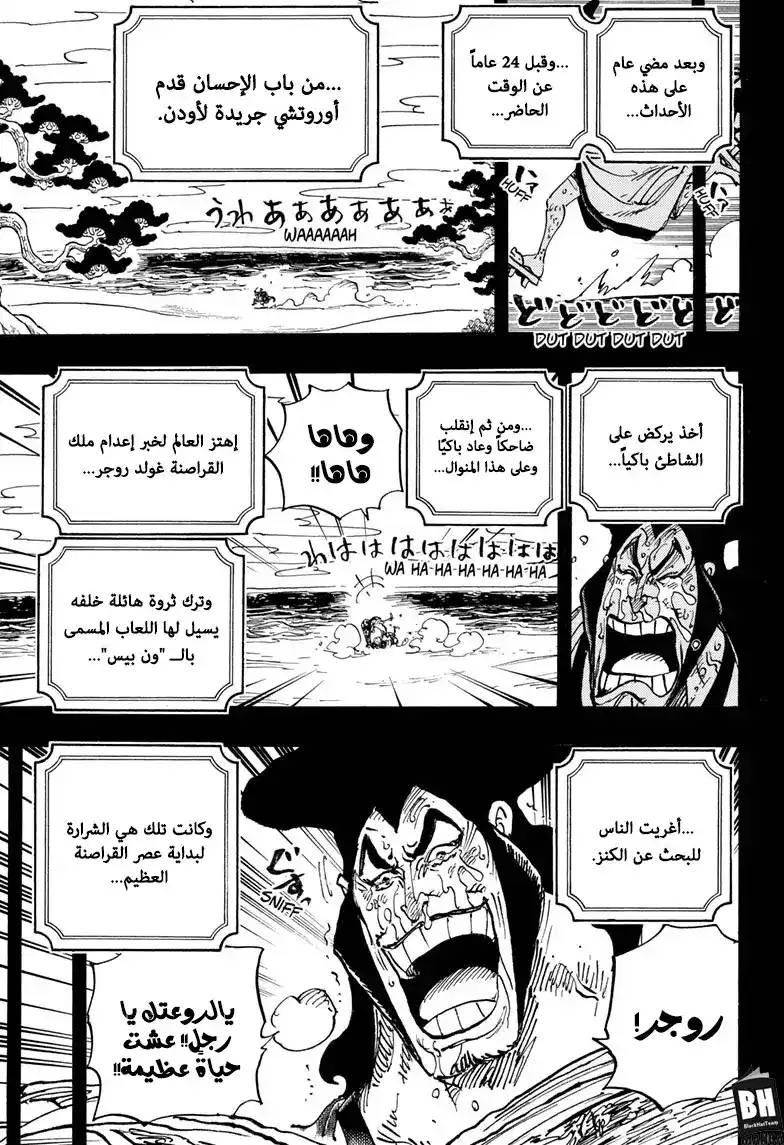 One Piece 969 - السيد الأضحوكة página 11