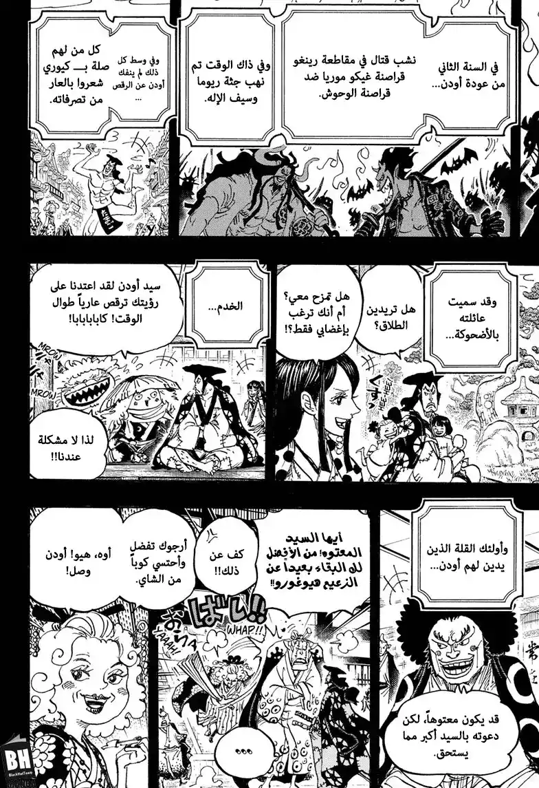 One Piece 969 - السيد الأضحوكة página 12