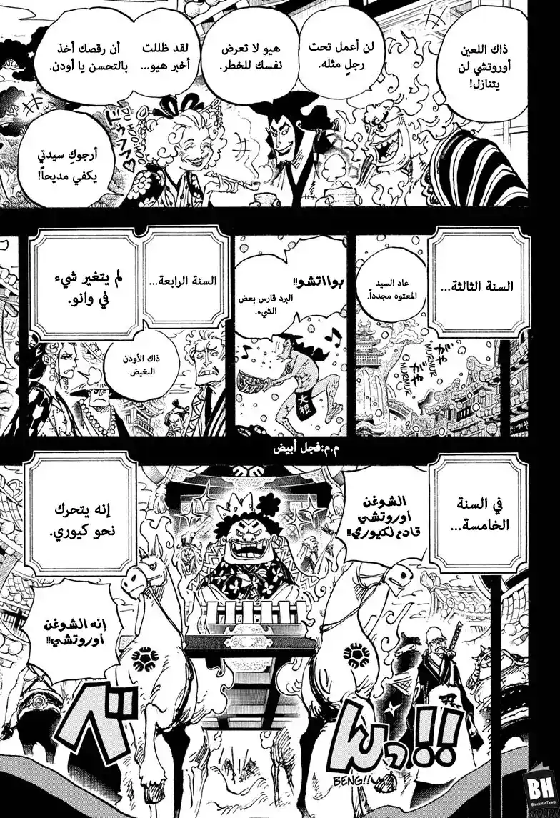 One Piece 969 - السيد الأضحوكة página 13