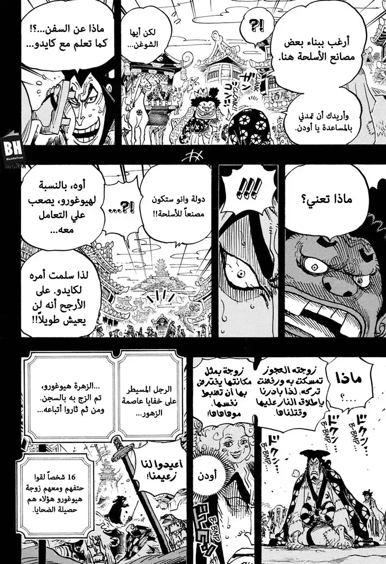 One Piece 969 - السيد الأضحوكة página 14