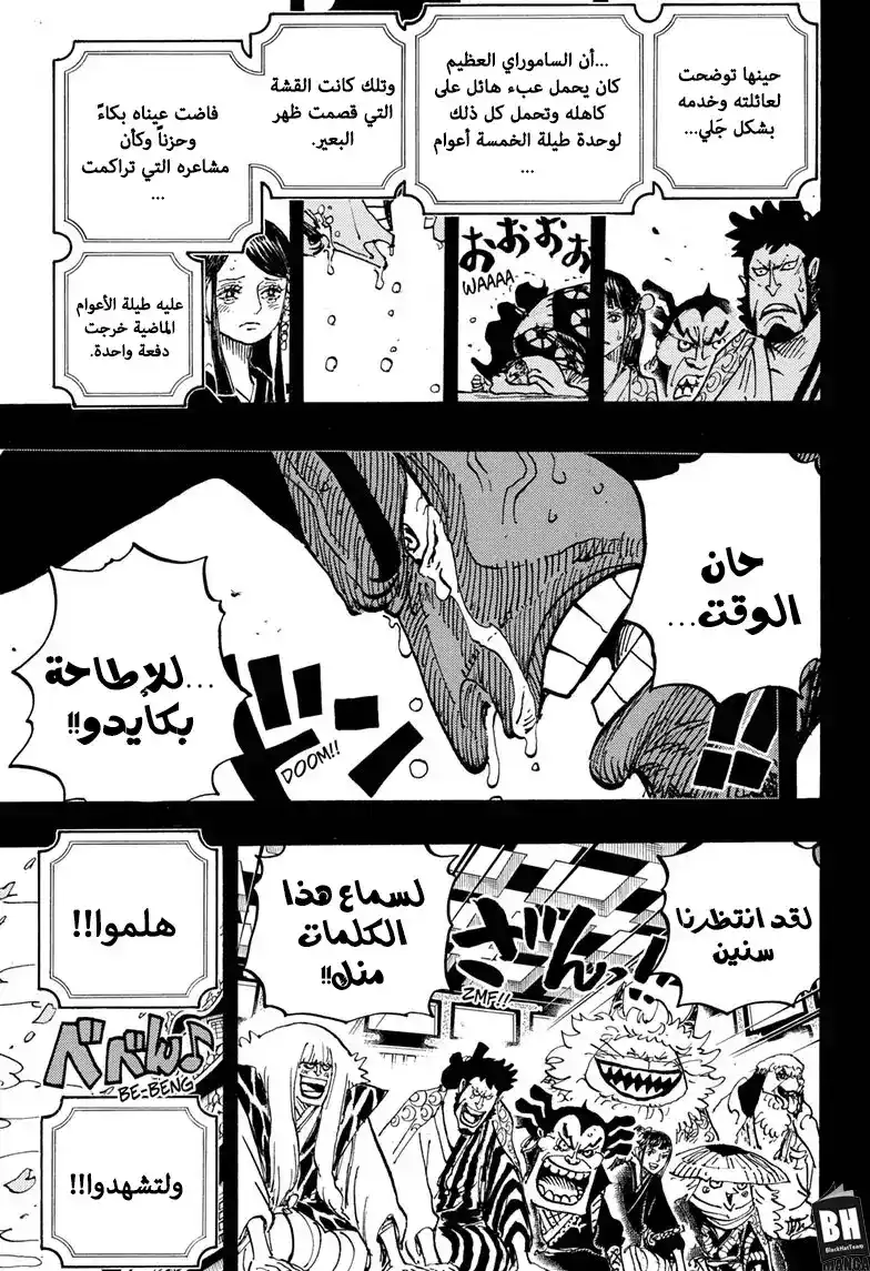 One Piece 969 - السيد الأضحوكة página 15