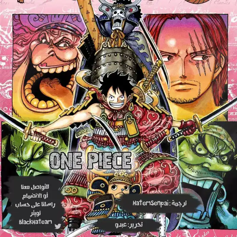 One Piece 969 - السيد الأضحوكة página 2