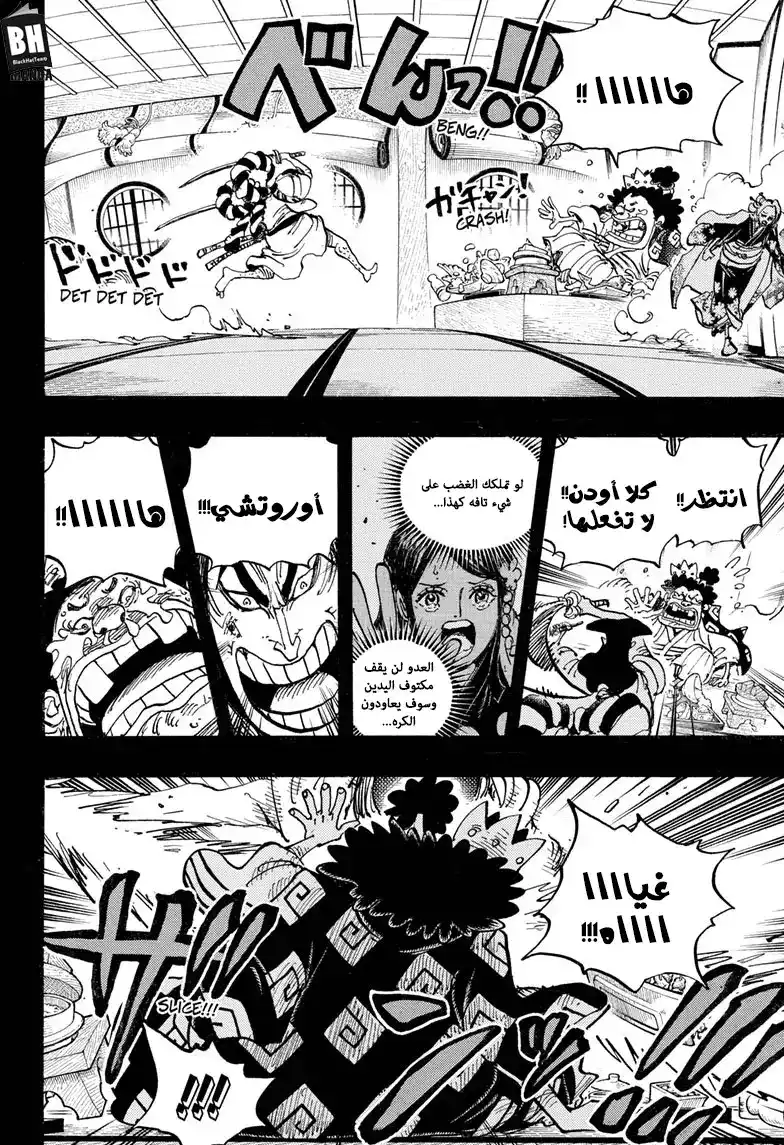 One Piece 969 - السيد الأضحوكة página 3