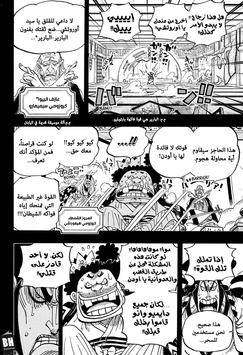 One Piece 969 - السيد الأضحوكة página 5