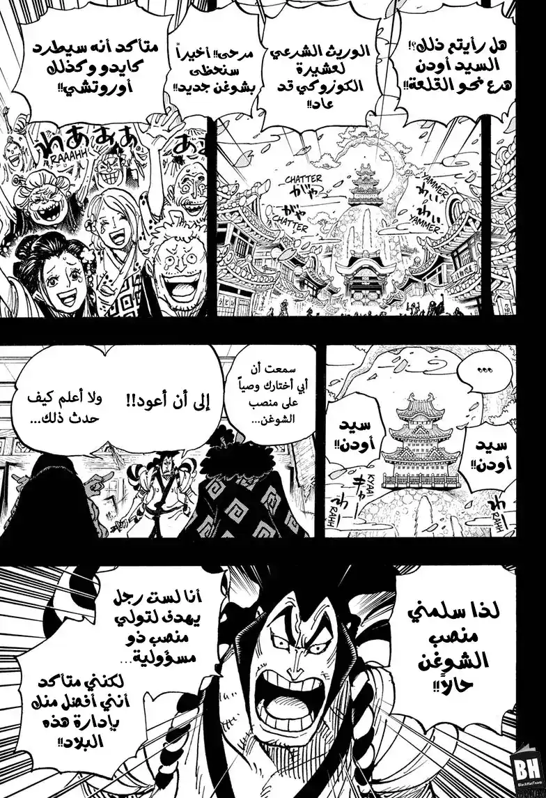 One Piece 969 - السيد الأضحوكة página 6