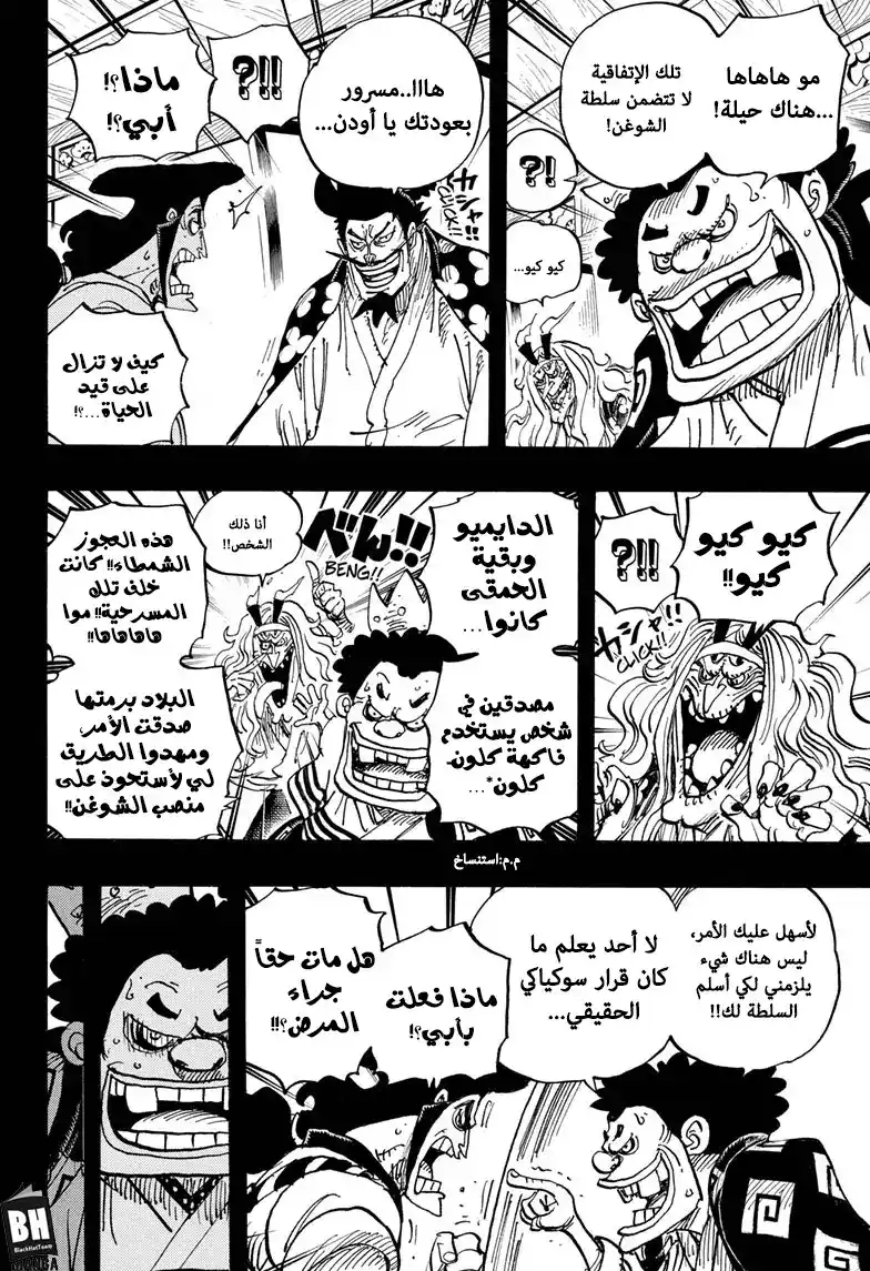 One Piece 969 - السيد الأضحوكة página 7