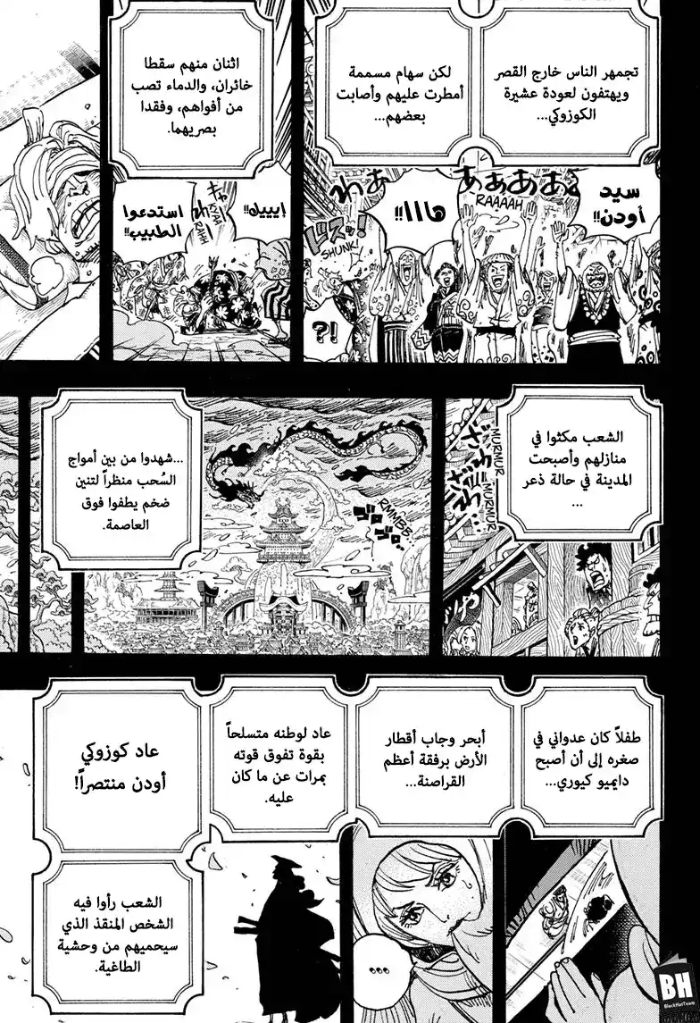 One Piece 969 - السيد الأضحوكة página 8