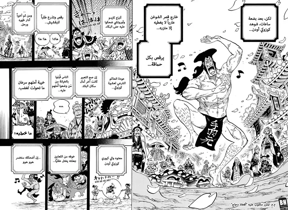 One Piece 969 - السيد الأضحوكة página 9