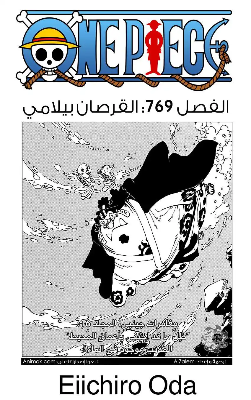 One Piece 769 - القرصان بيلامي página 1