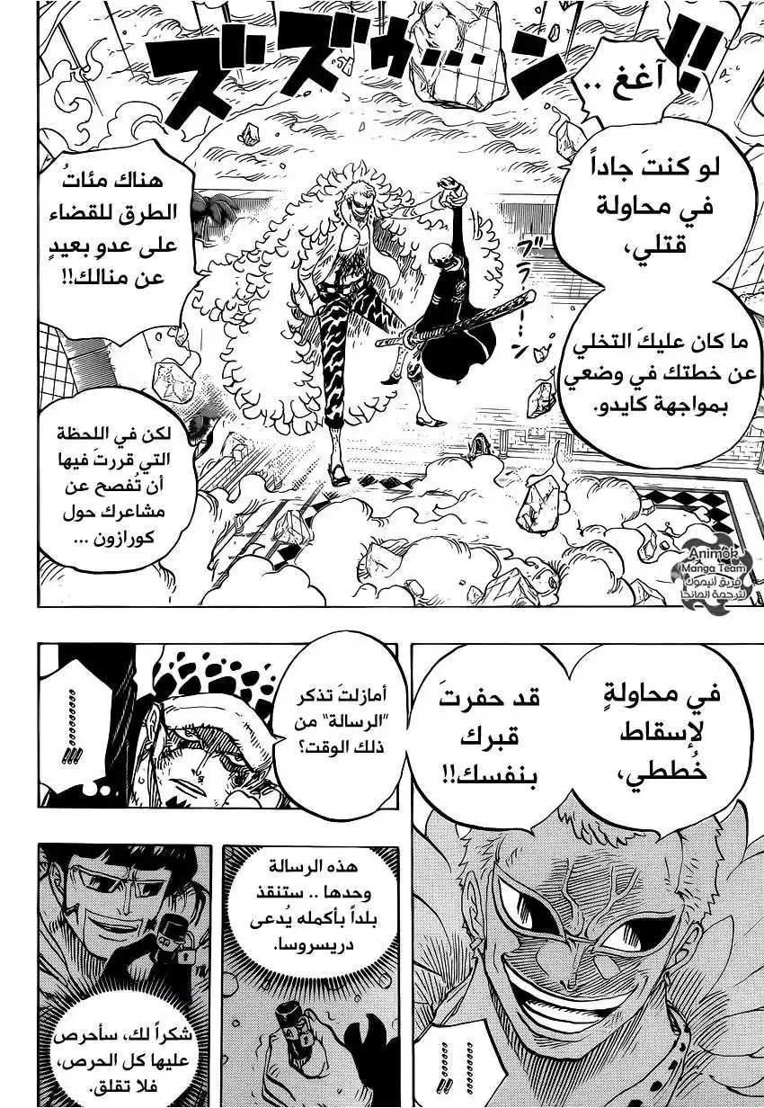 One Piece 769 - القرصان بيلامي página 11