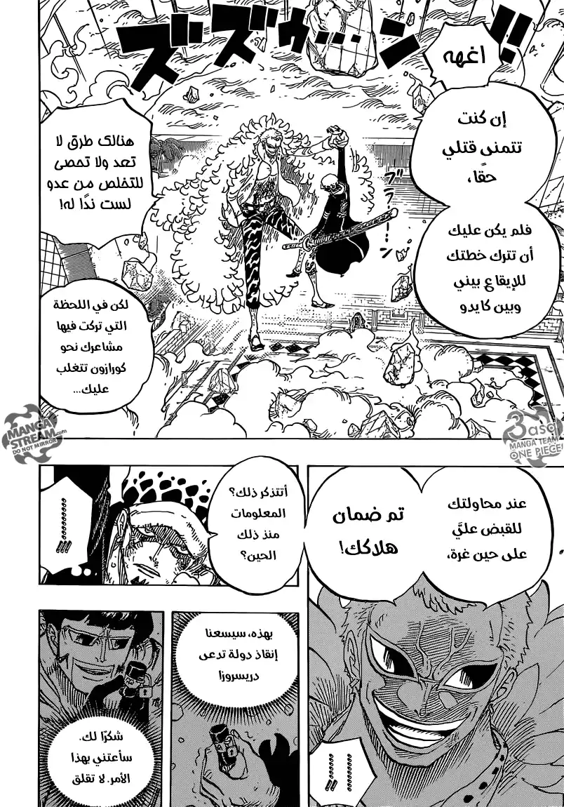 One Piece 769 - القرصان بيلامي página 13