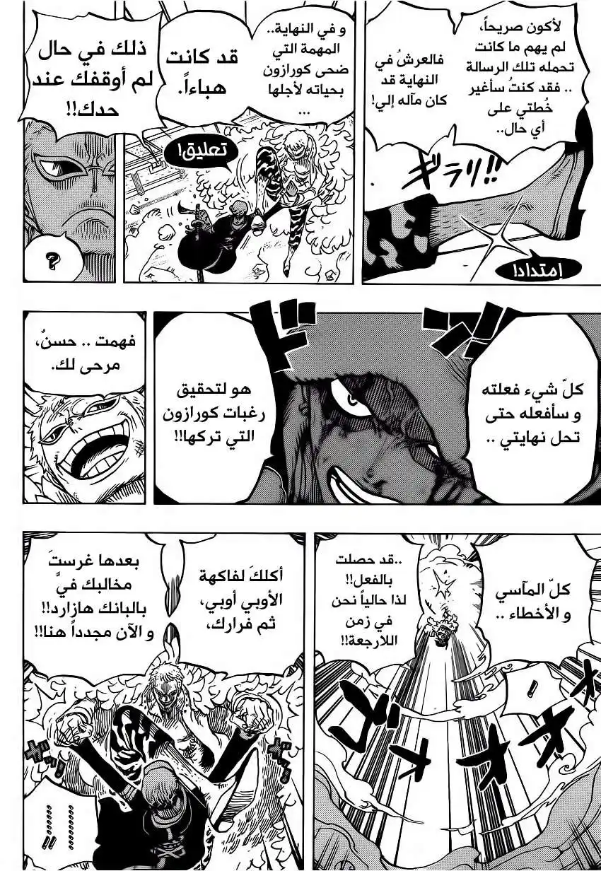 One Piece 769 - القرصان بيلامي página 16