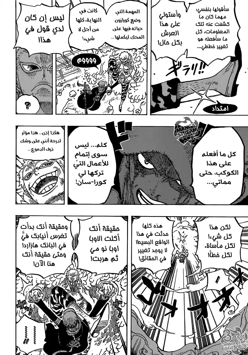 One Piece 769 - القرصان بيلامي página 17