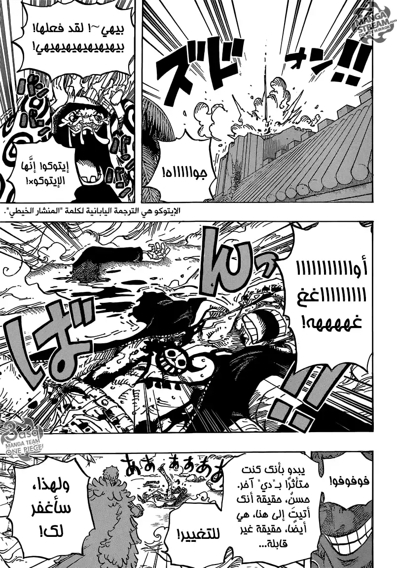 One Piece 769 - القرصان بيلامي página 19