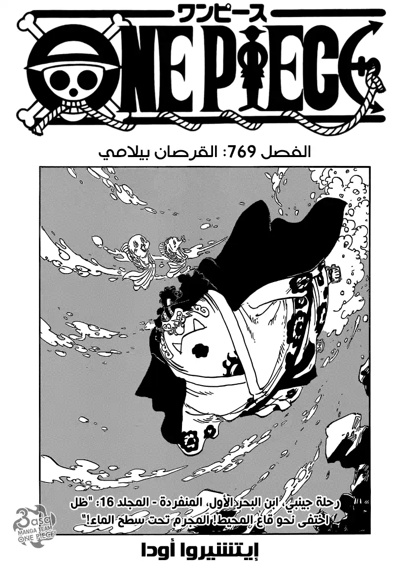 One Piece 769 - القرصان بيلامي página 2