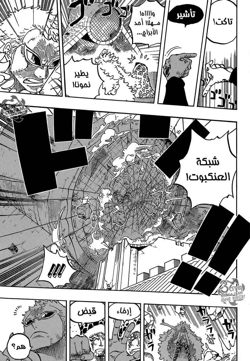 One Piece 769 - القرصان بيلامي página 6