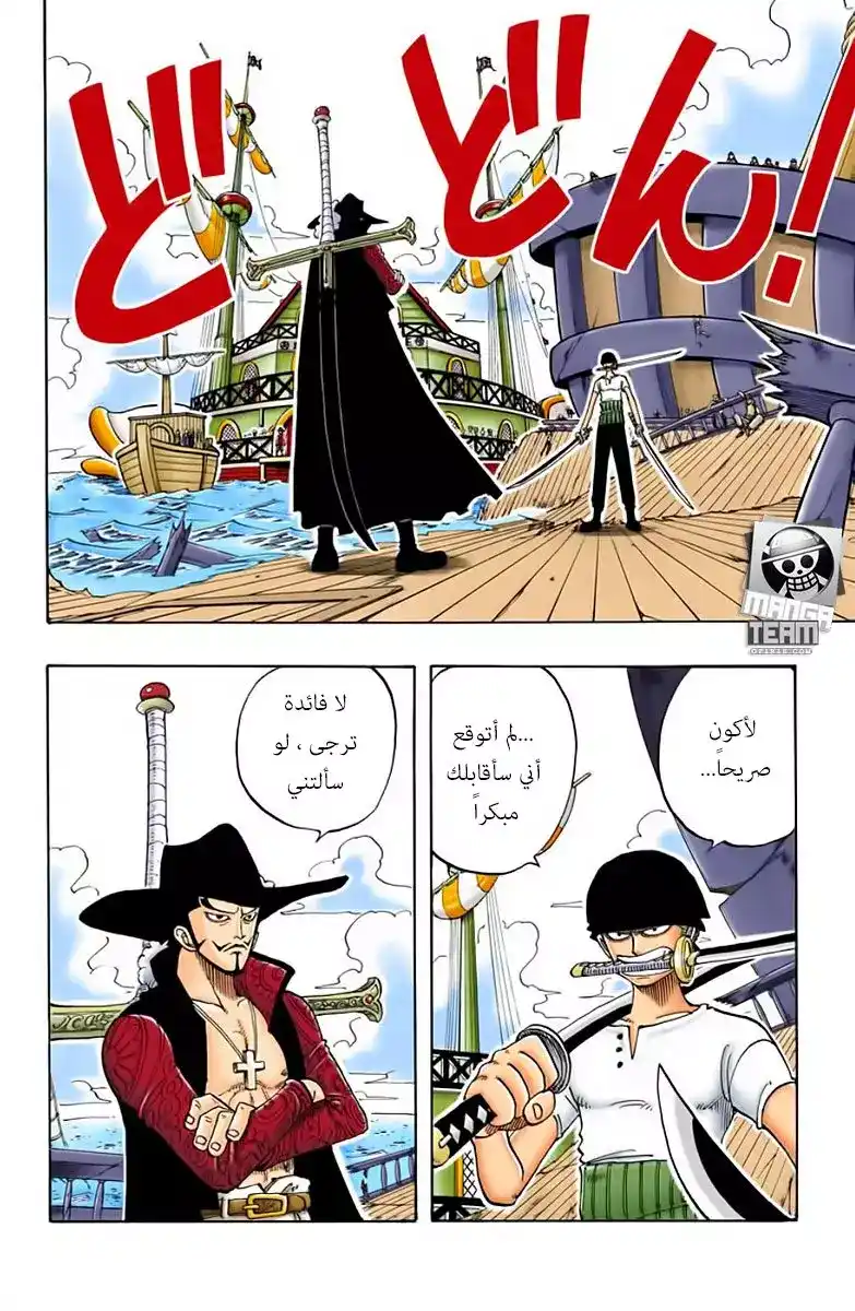 One Piece 51 - سقوط رورونوا زورو على البحر página 2