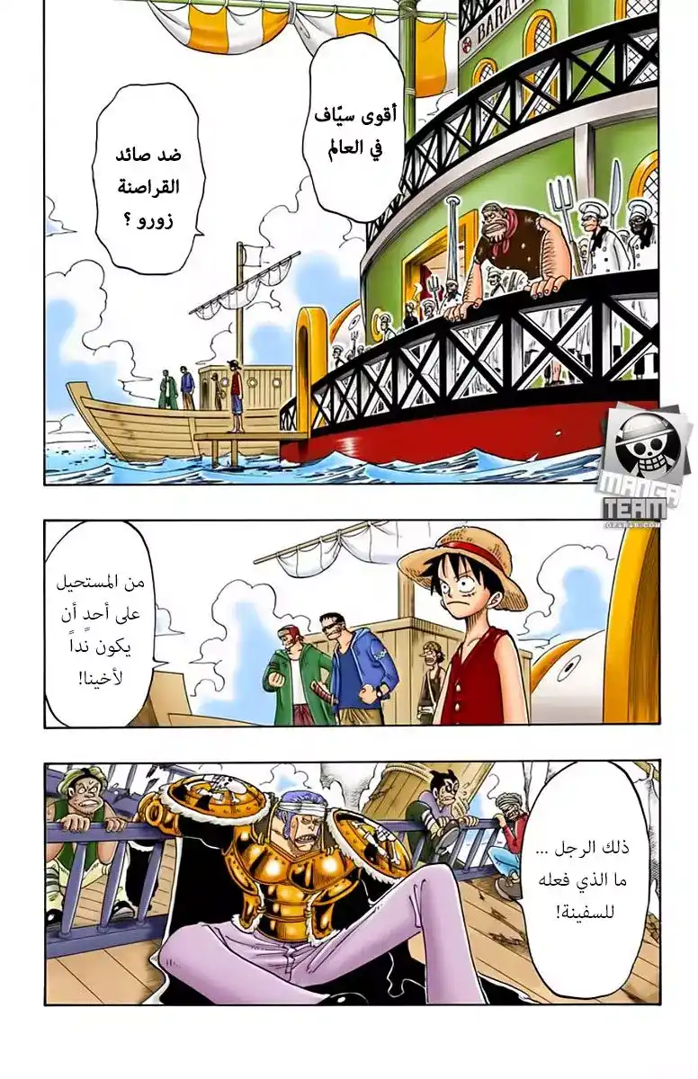 One Piece 51 - سقوط رورونوا زورو على البحر página 3