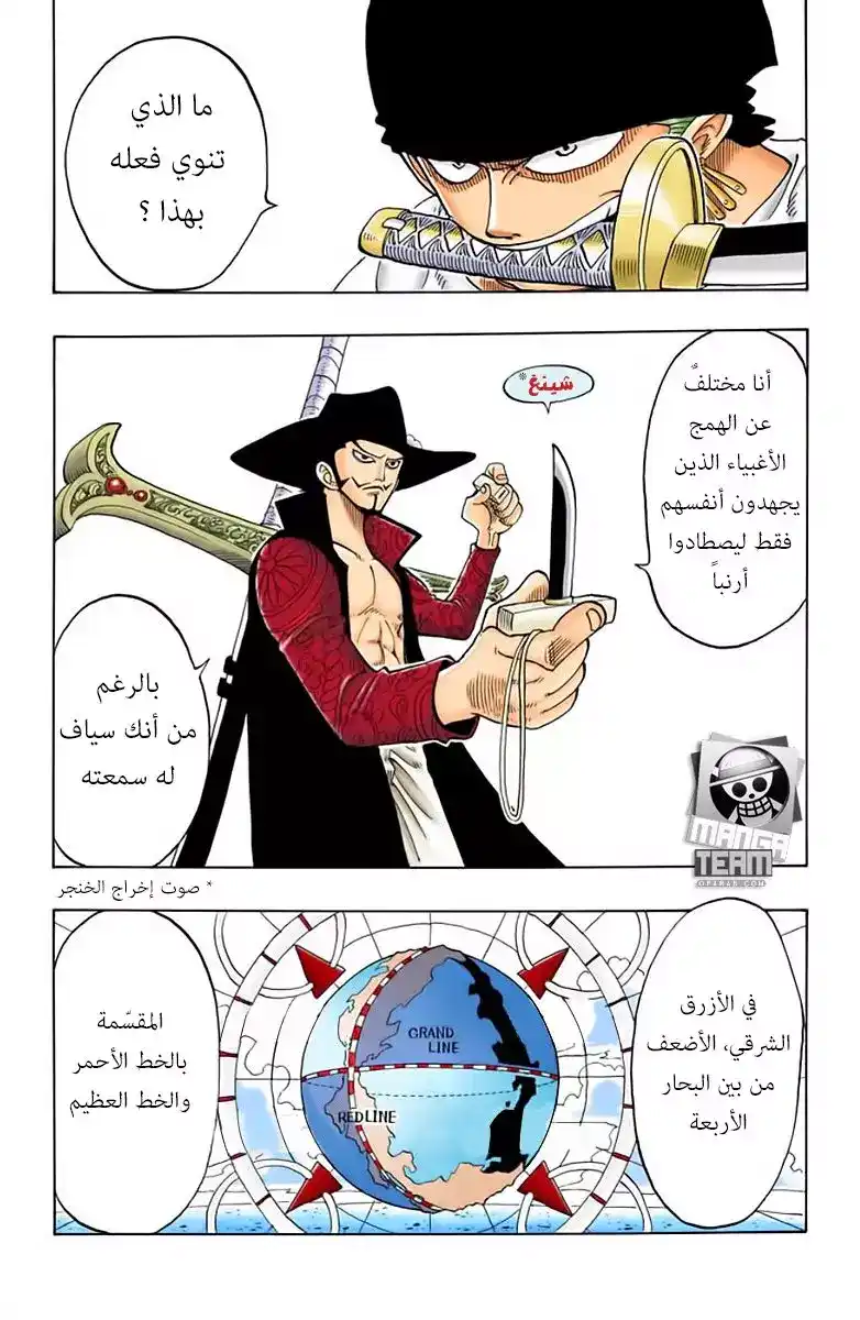 One Piece 51 - سقوط رورونوا زورو على البحر página 4