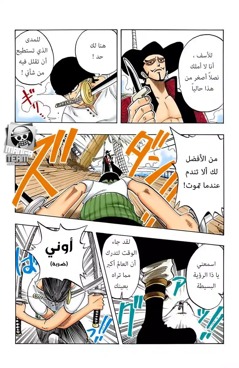 One Piece 51 - سقوط رورونوا زورو على البحر página 5