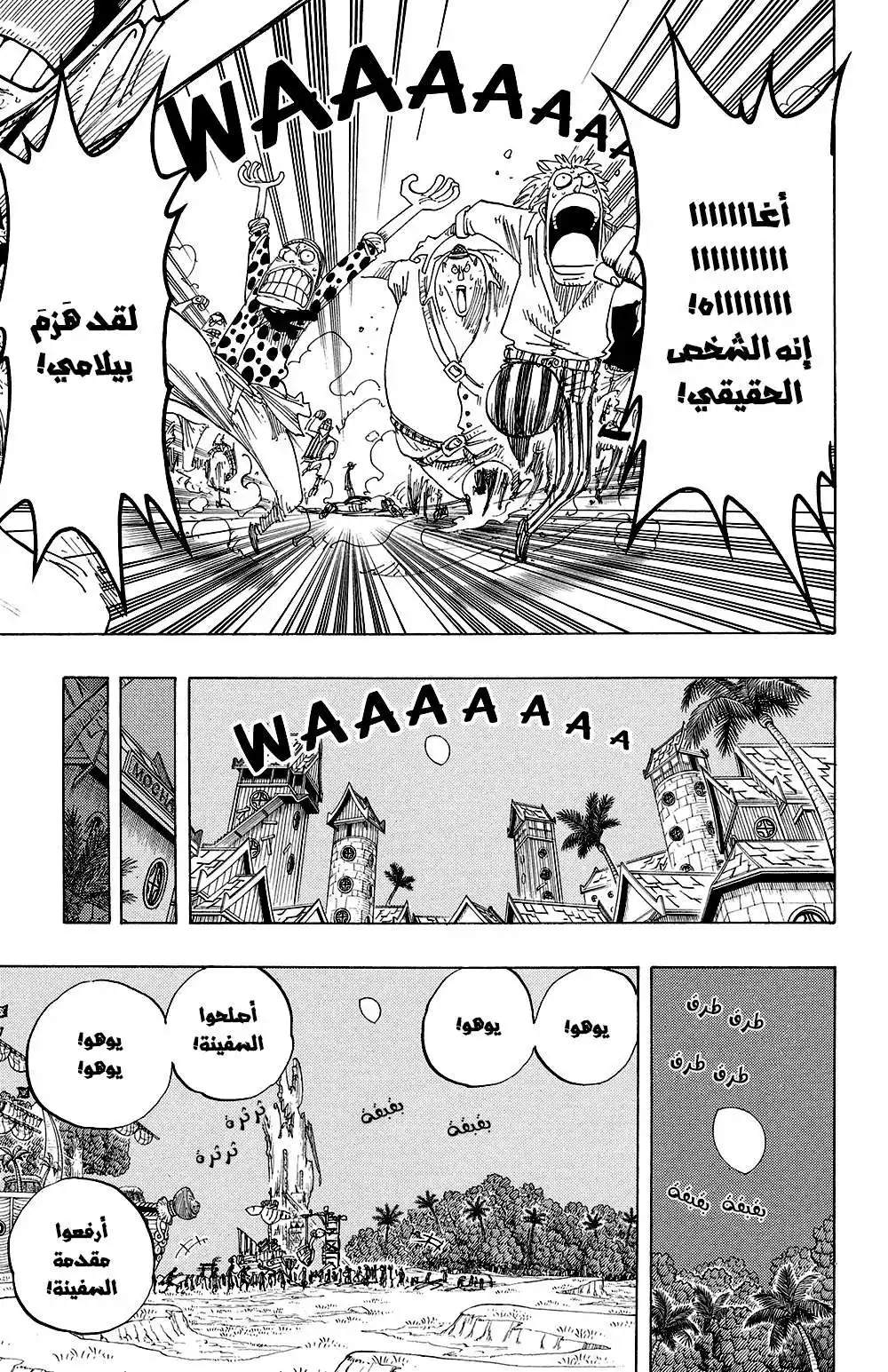 One Piece 233 - Super Powers of the World página 6