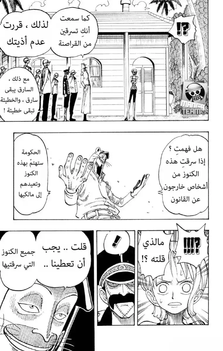 One Piece 80 - الجريمة تبقى جريمة página 10