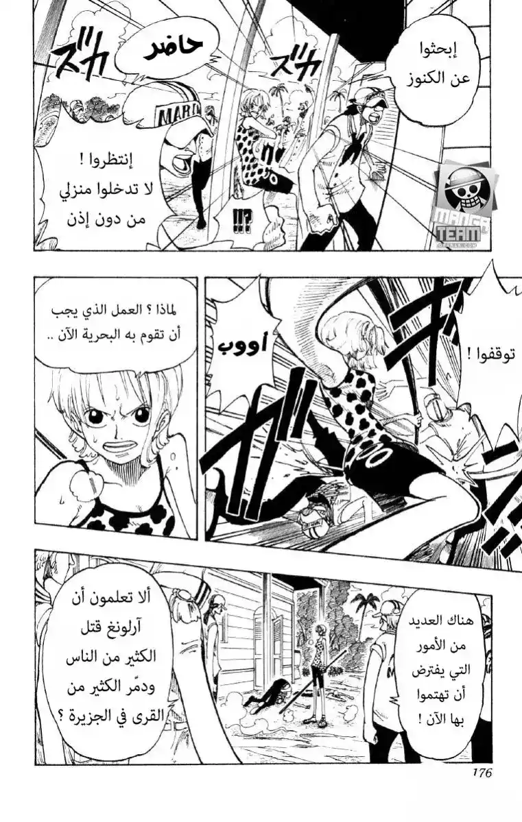 One Piece 80 - الجريمة تبقى جريمة página 11