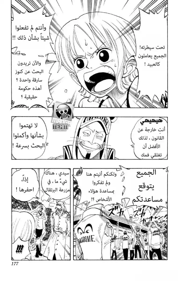 One Piece 80 - الجريمة تبقى جريمة página 12