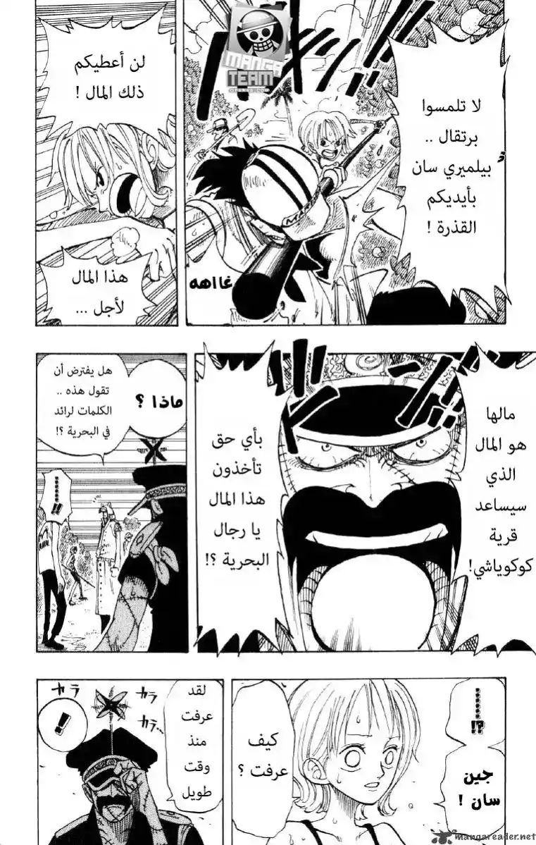 One Piece 80 - الجريمة تبقى جريمة página 13