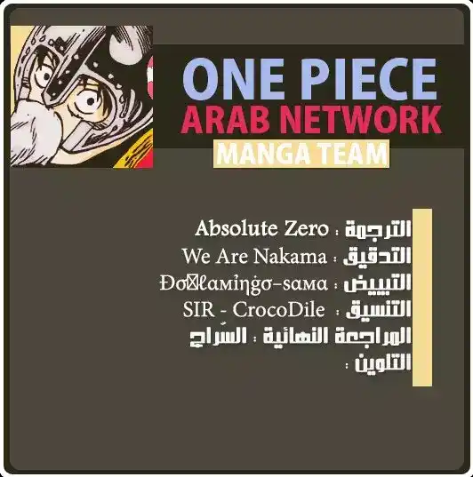 One Piece 80 - الجريمة تبقى جريمة página 2