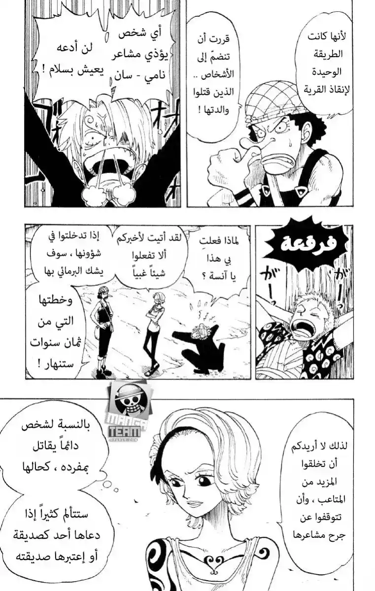 One Piece 80 - الجريمة تبقى جريمة página 4