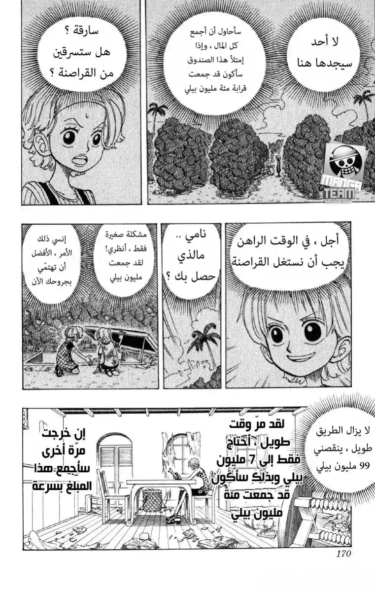 One Piece 80 - الجريمة تبقى جريمة página 5