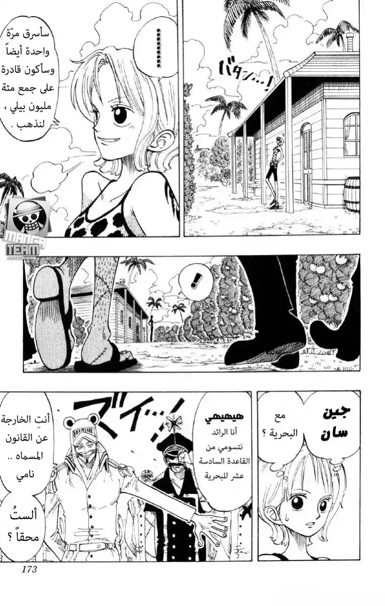 One Piece 80 - الجريمة تبقى جريمة página 8