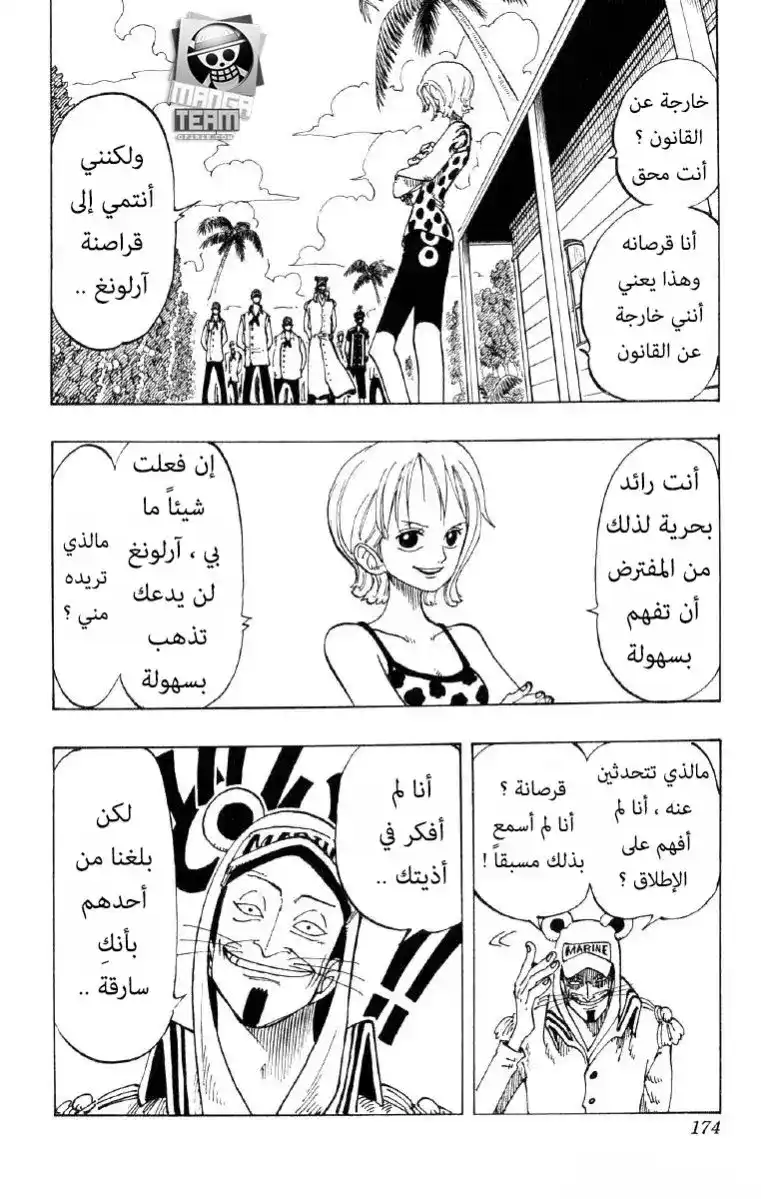 One Piece 80 - الجريمة تبقى جريمة página 9