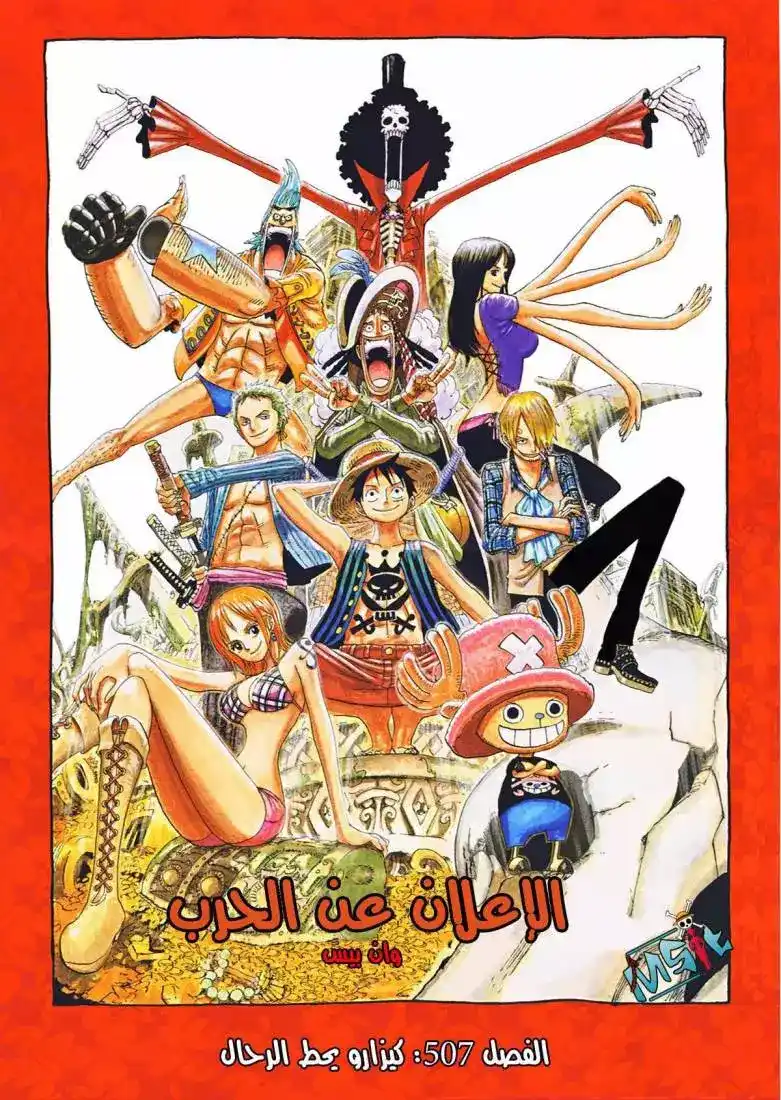 One Piece 507 - كيزارو يحط الرحال página 2