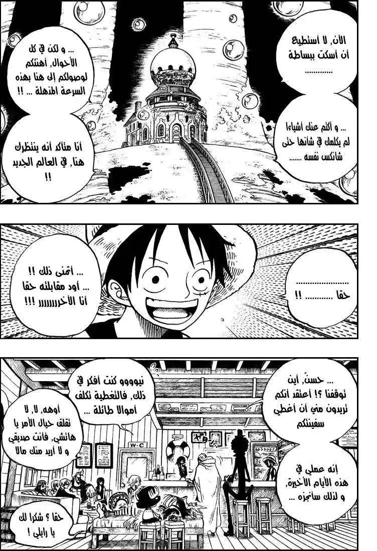 One Piece 507 - كيزارو يحط الرحال página 3