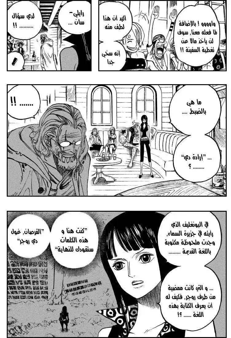 One Piece 507 - كيزارو يحط الرحال página 4