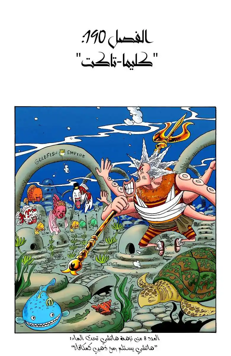 One Piece 190 - Storm Staff página 2