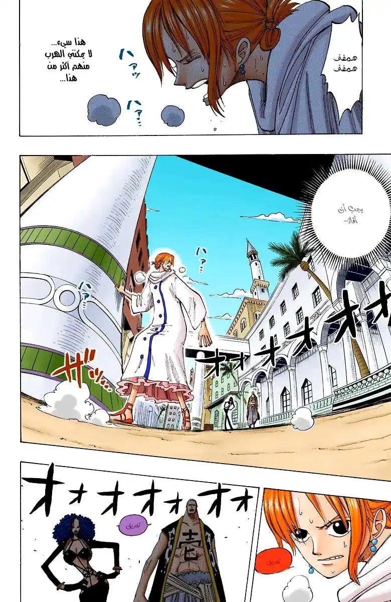 One Piece 190 - Storm Staff página 3