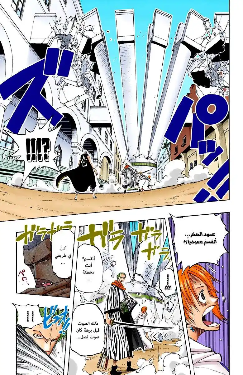 One Piece 190 - Storm Staff página 6