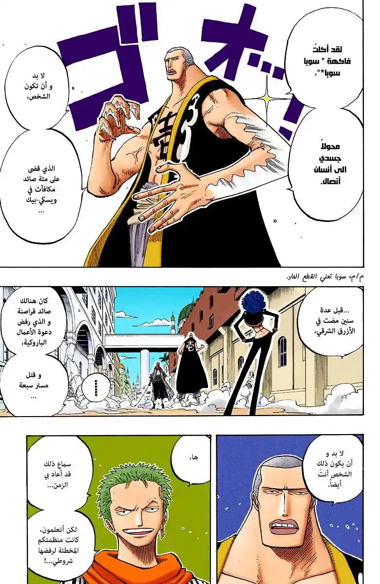 One Piece 190 - Storm Staff página 8