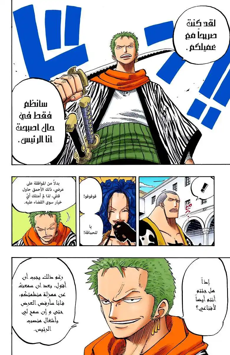 One Piece 190 - Storm Staff página 9