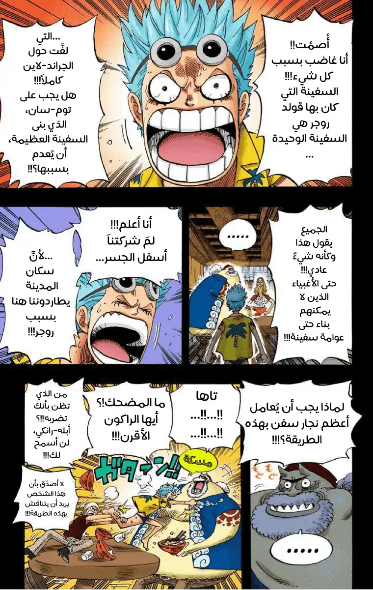 One Piece 354 - قطار البحر página 10