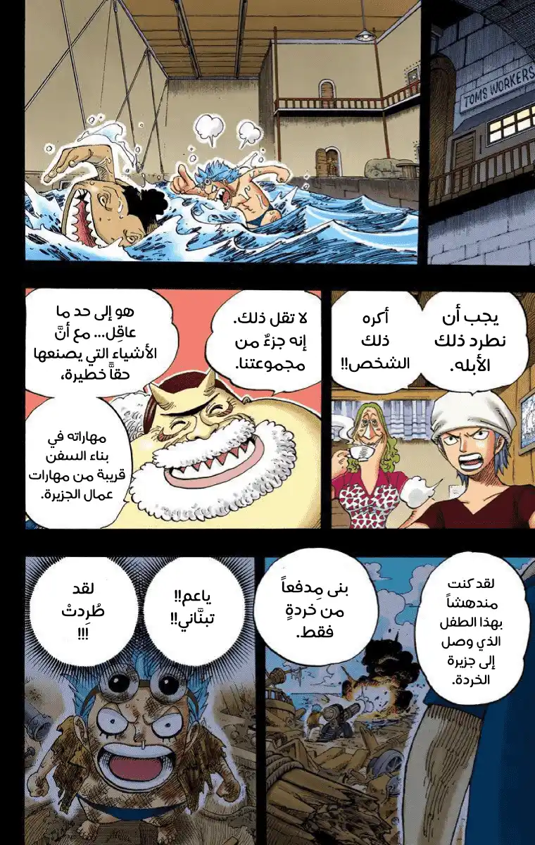 One Piece 354 - قطار البحر página 11