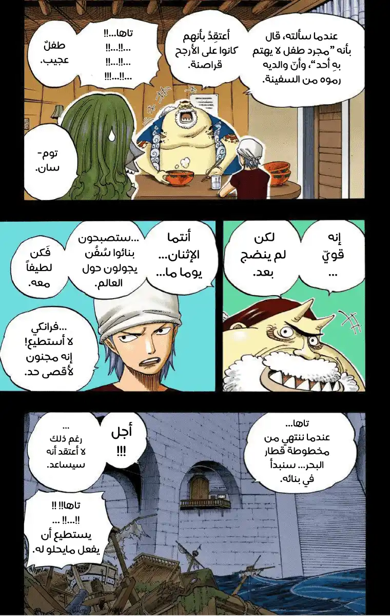 One Piece 354 - قطار البحر página 12