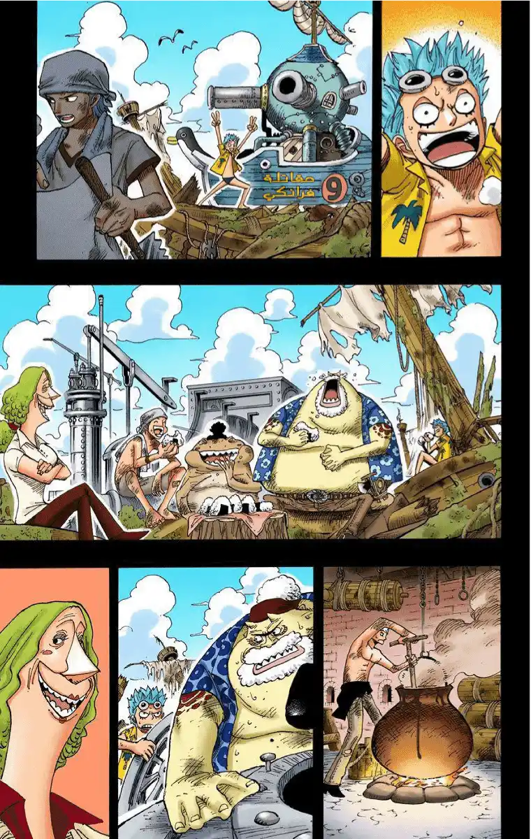 One Piece 354 - قطار البحر página 14