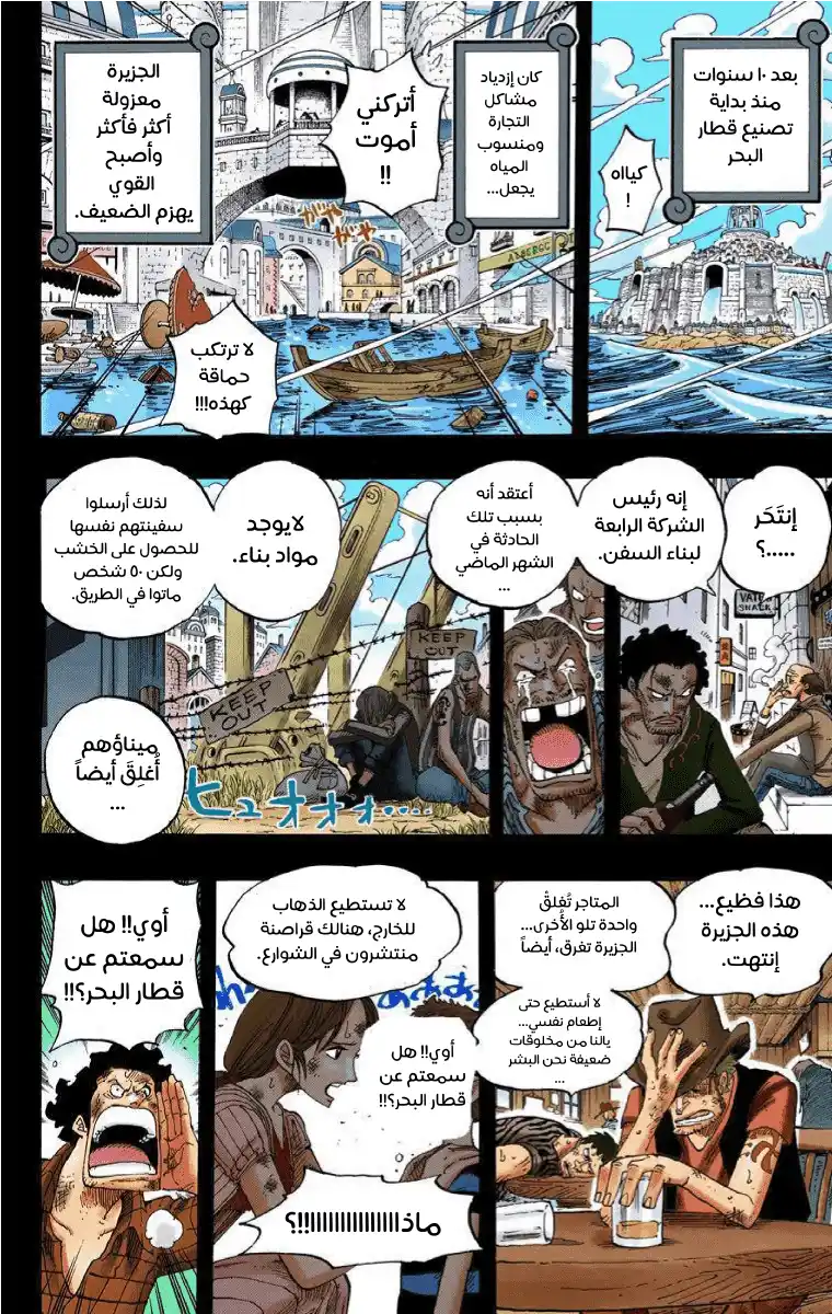 One Piece 354 - قطار البحر página 17