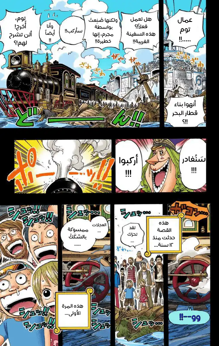 One Piece 354 - قطار البحر página 18