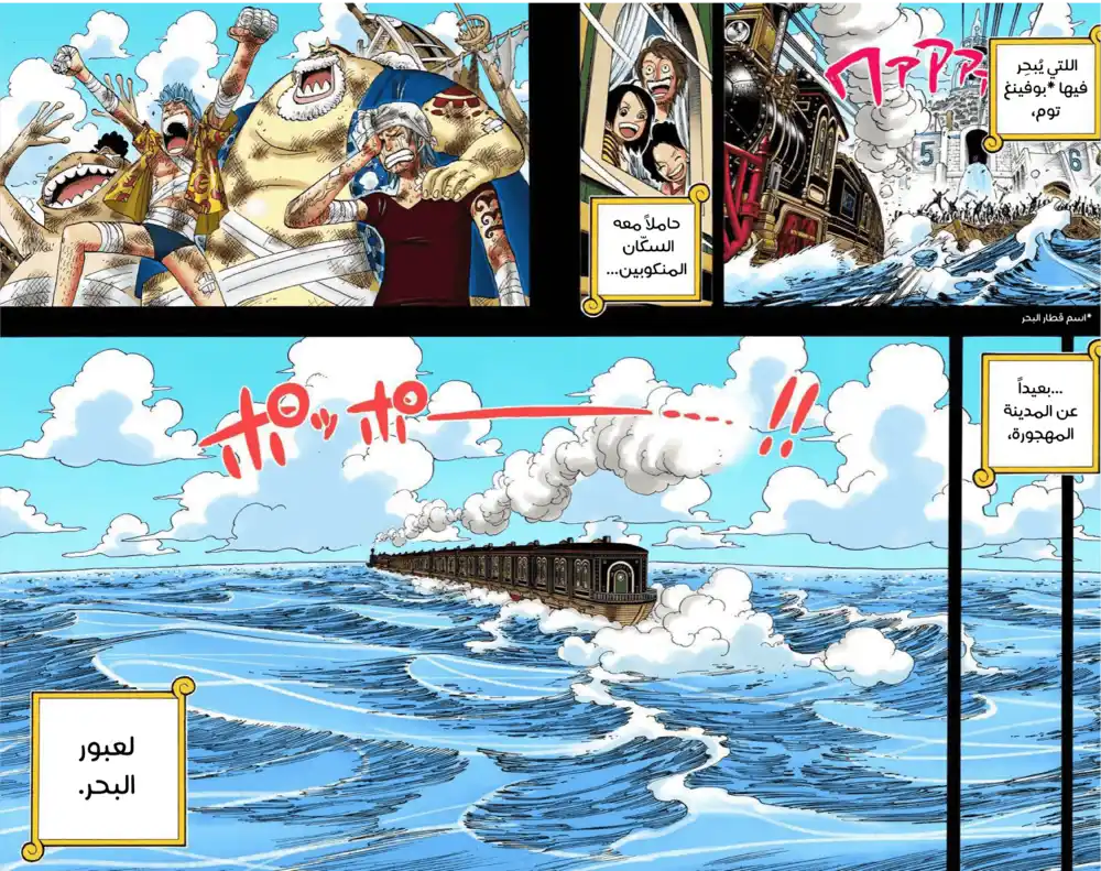 One Piece 354 - قطار البحر página 19