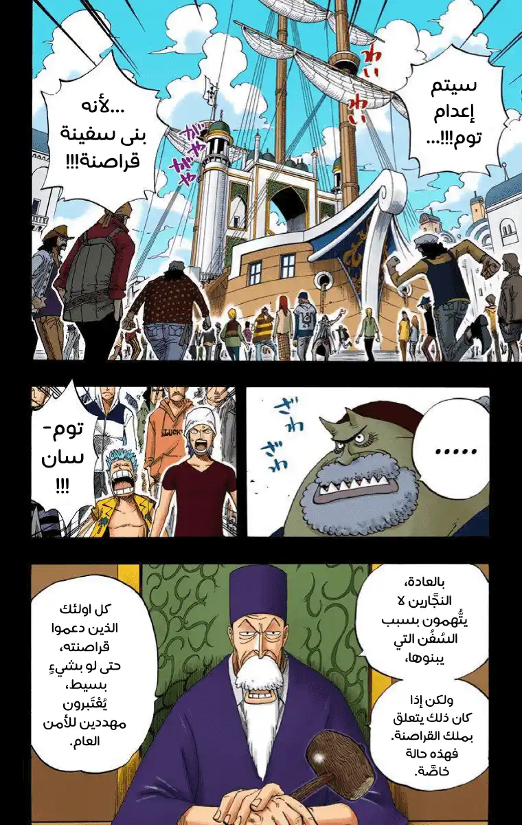 One Piece 354 - قطار البحر página 3